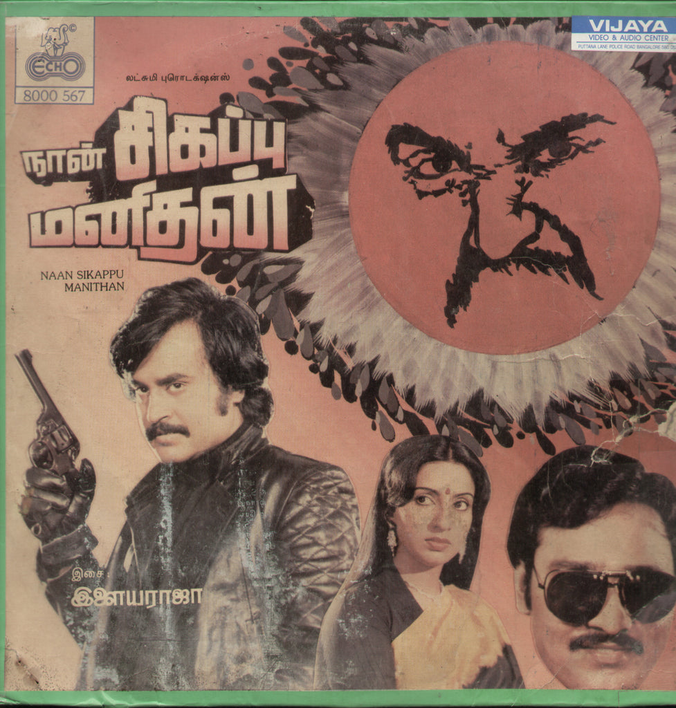 Naan Sikappu Manithan - Tamil Bollywood Vinyl LP