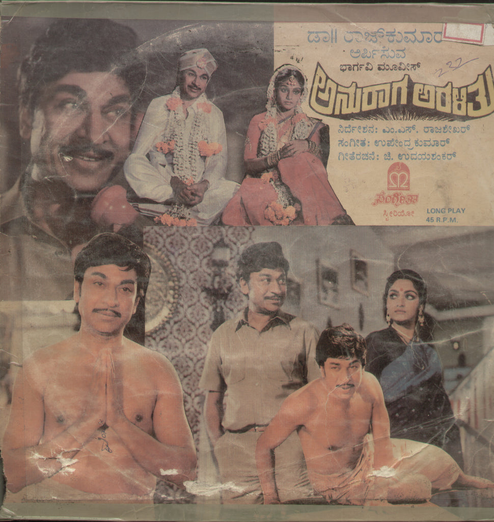 Anuraaga Aralithu 1986 - Kannada Bollywood Vinyl LP