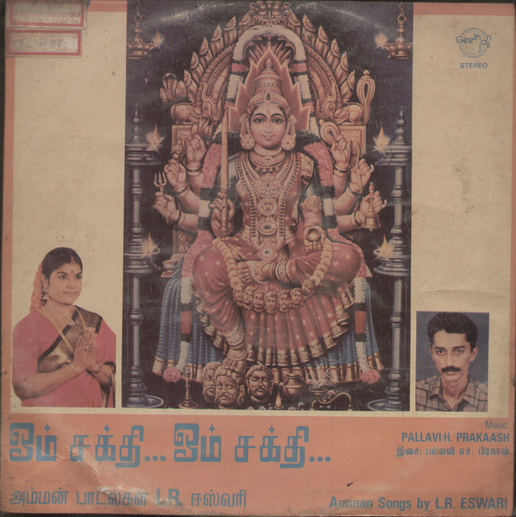 Om Sakthi Om Sakthi - Tamil Bolywood Vinyl  LP
