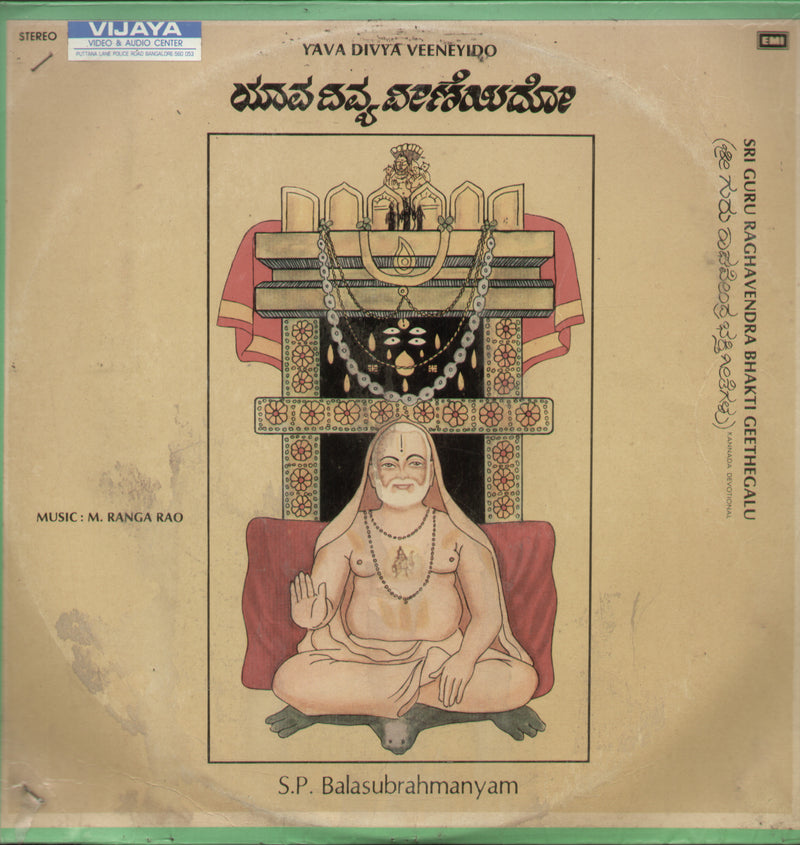 Sri Guru Raghavendra Bhakti Geethegalu 1982 by Yava Divya Veeneyido — 1982 Kannada LP vinyl record cover