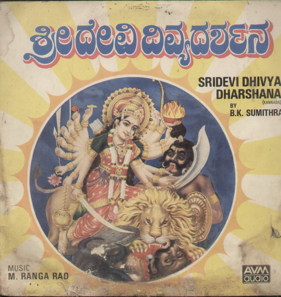 Sri Devi Dhivya Dharshana - Kannada Bollywood Vinyl LP