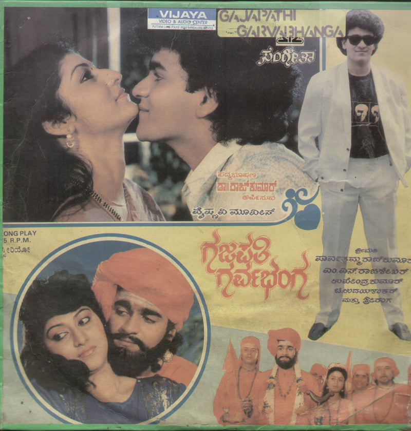 Gajapathi Garvabhanga 1989 — 1989 Kannada LP vinyl record cover