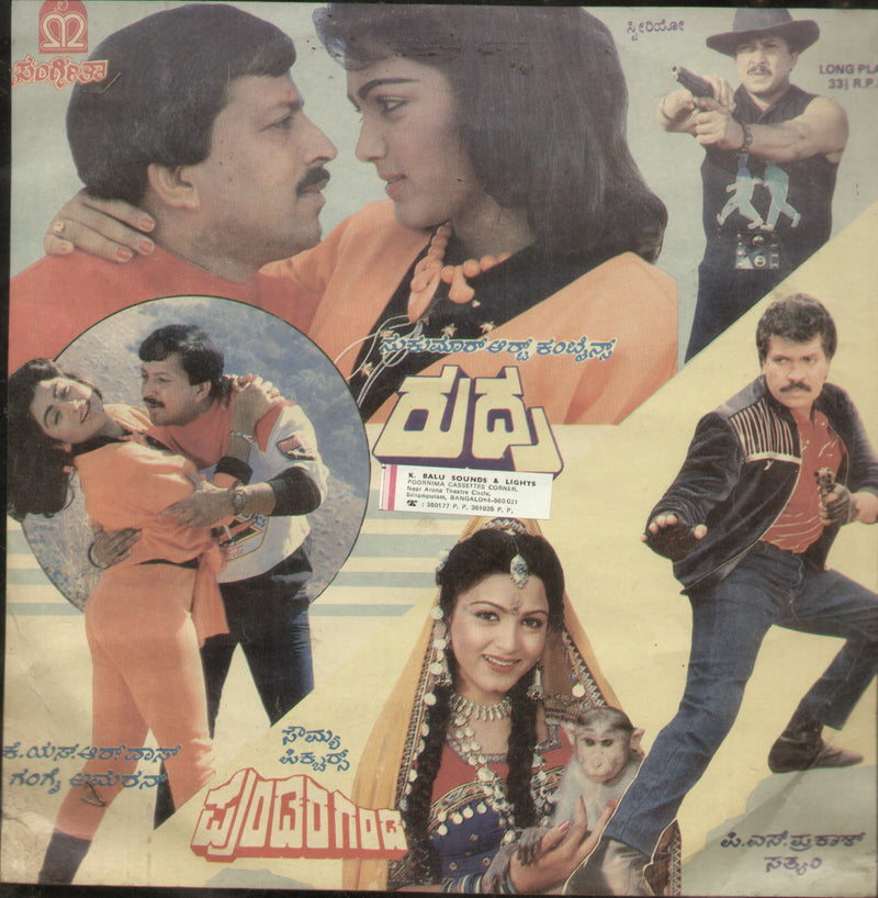 Rudra and Pundara Ganda 1989 — 1989 Kannada LP vinyl record cover