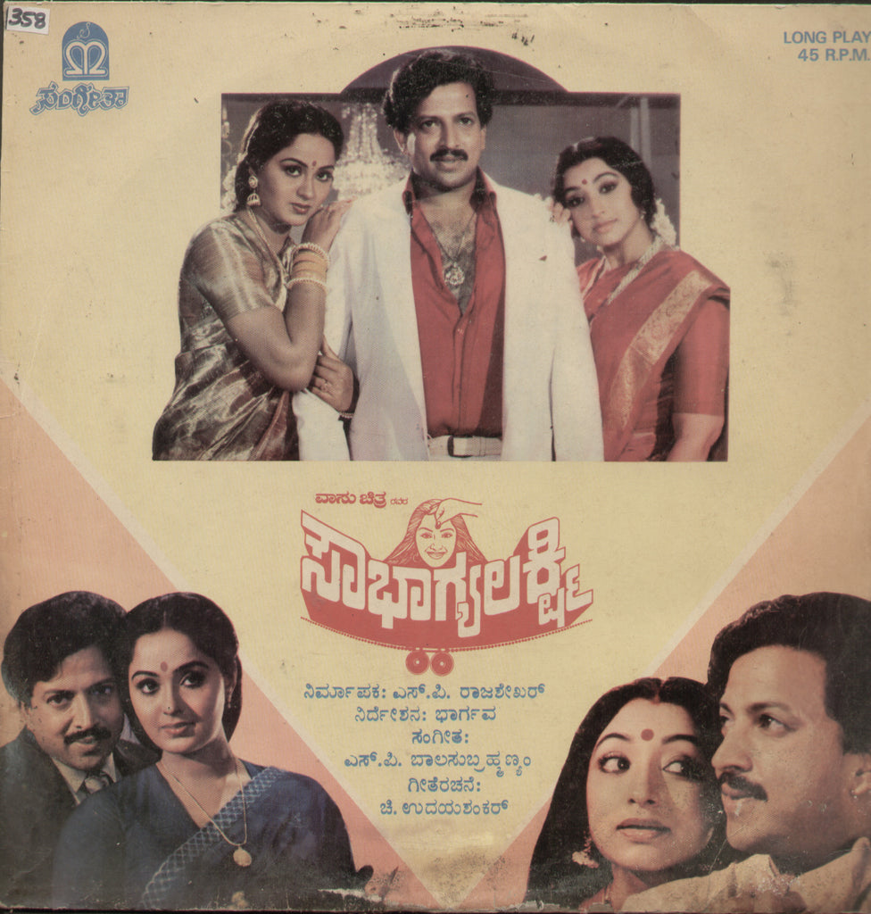Sowbhagya Lakshmi 1986 - Kannada Bollywood Vinyl LP