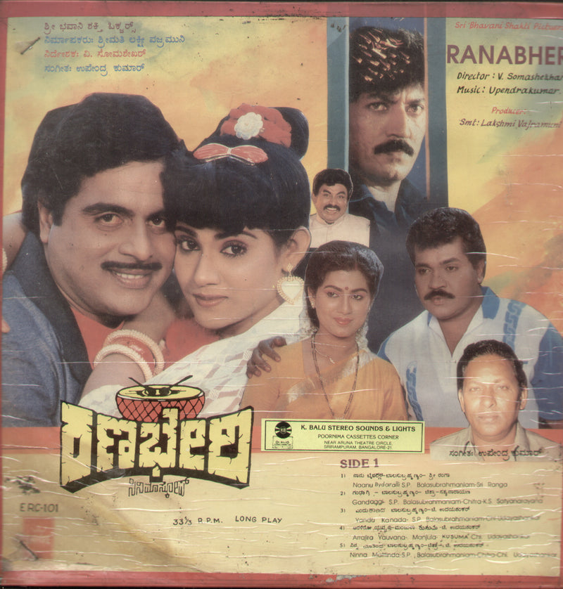 Nammura Hammira and Ranabher 1990 — 1990 Kannada LP vinyl record cover
