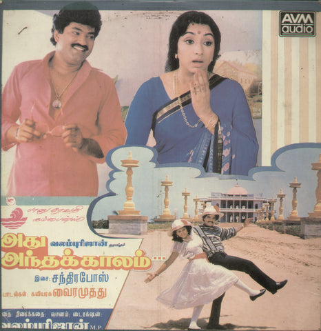 Adhu Andhakalam 1988 - Tamil Bollywod Vinyl LP