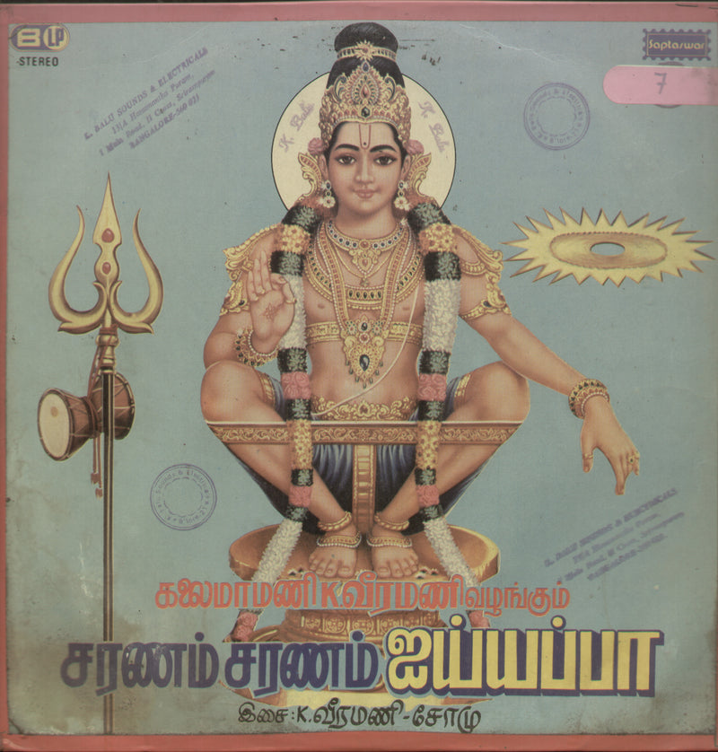 Saranam Saranam Ayyappa — devotional LP vinyl record cover