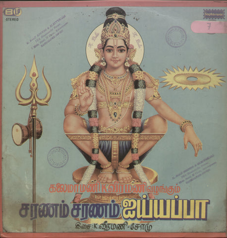 Saranam Saranam Ayyappa - Tamil Bollywood Vinyl LP