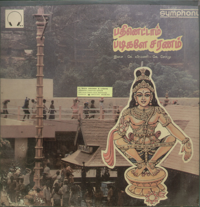 Pathinettam Padigale Saranam 1988 — 1988 devotional LP vinyl record cover