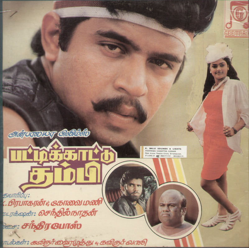 Pattikkattu Thambi 1998 — 1998 Tamil LP vinyl record cover