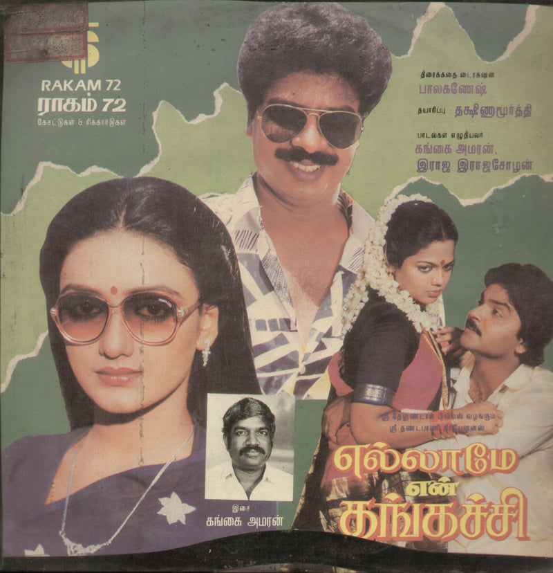 Ellame En Thangachi — Tamil LP vinyl record cover