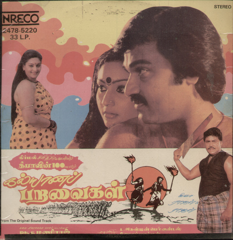 Kalyana Paravaikal — Tamil LP vinyl record cover