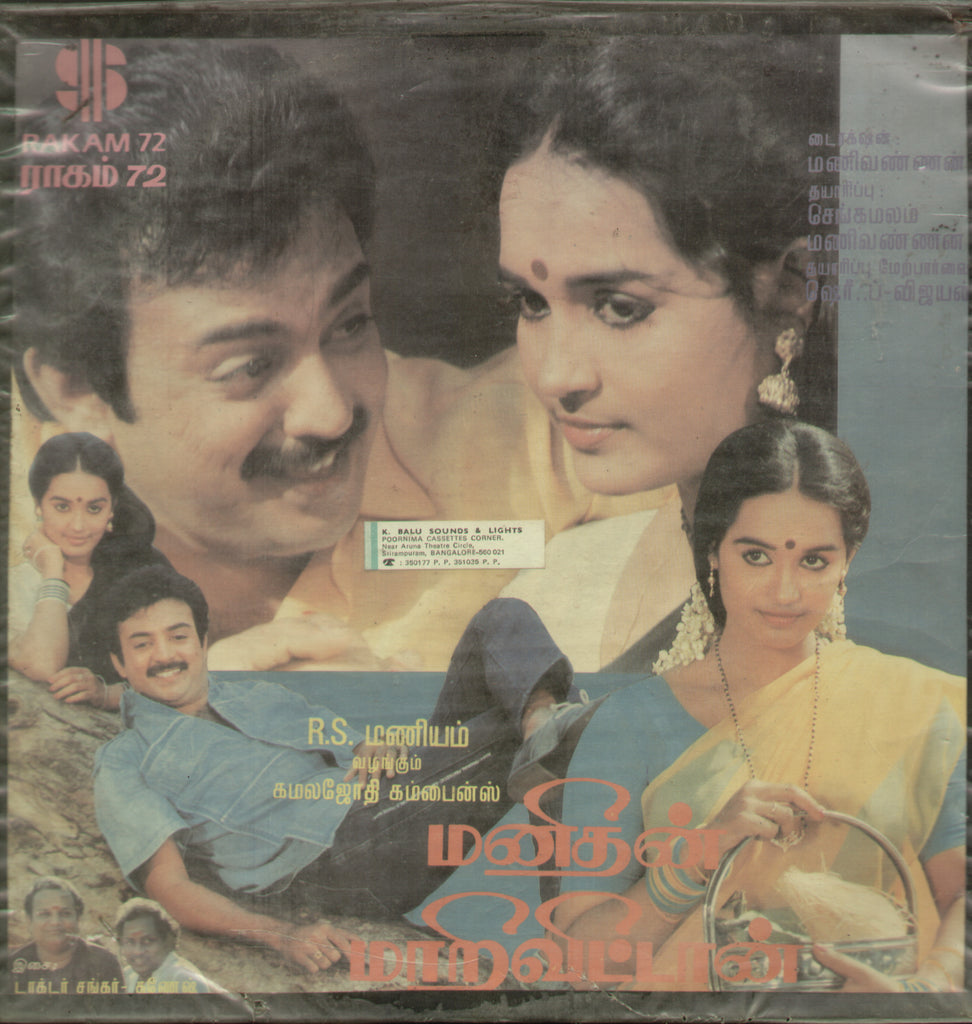 En Thangachi Padichava - Tamail Bollywood Vinyl LP