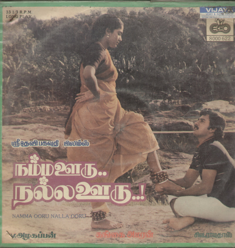 Namma Ooru Nalla Ooru — 1986 Tamil LP vinyl record cover