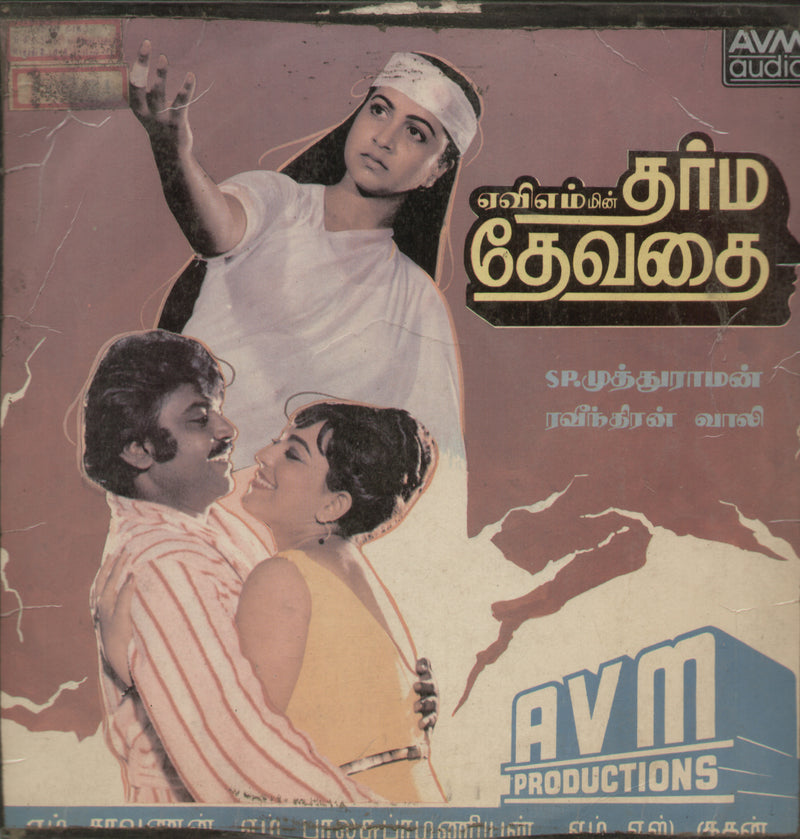 Dharmadevathai — Tamil LP vinyl record cover