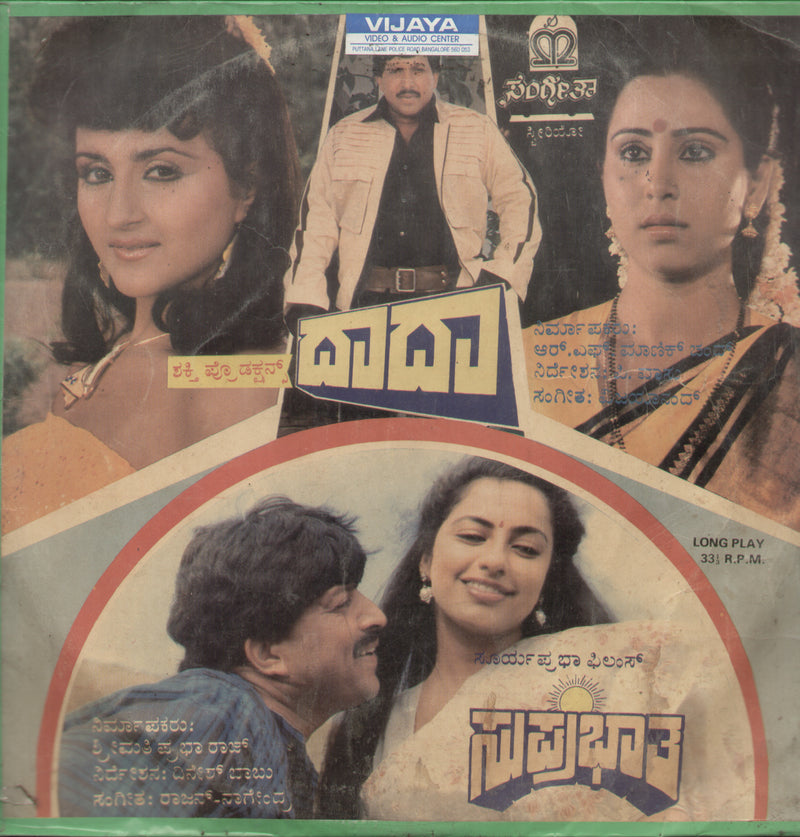 Daada and Suprabhatha 1988 — 1988 Kannada LP vinyl record cover