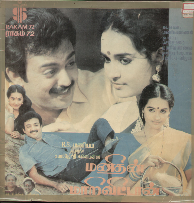 Tamail by En Thangachi Padichava — 1988 LP vinyl record cover
