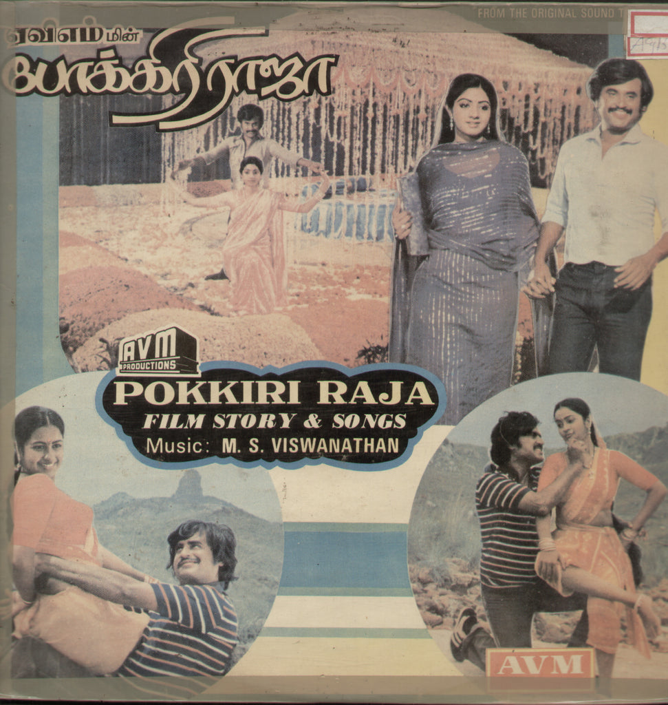 Pokkiri Raja - Tamil Bollywood Vinyl LP