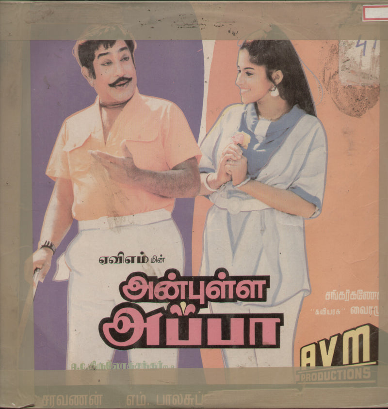 Anbulla Appa — 1987 Tamil LP vinyl record cover