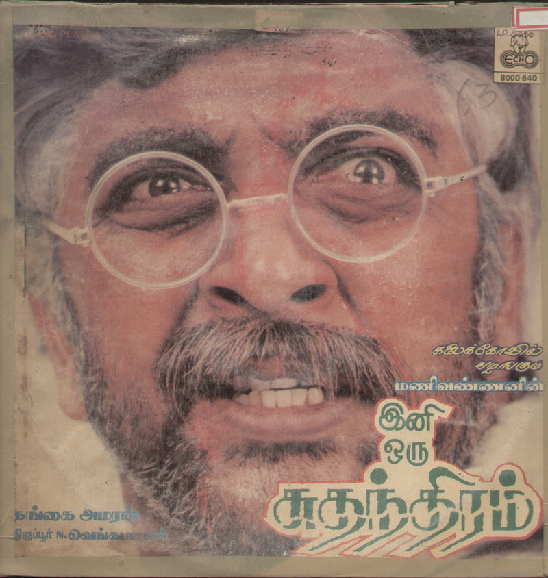 Ini Oru Sudhanthiram 1986 — 1986 Tamil LP vinyl record cover