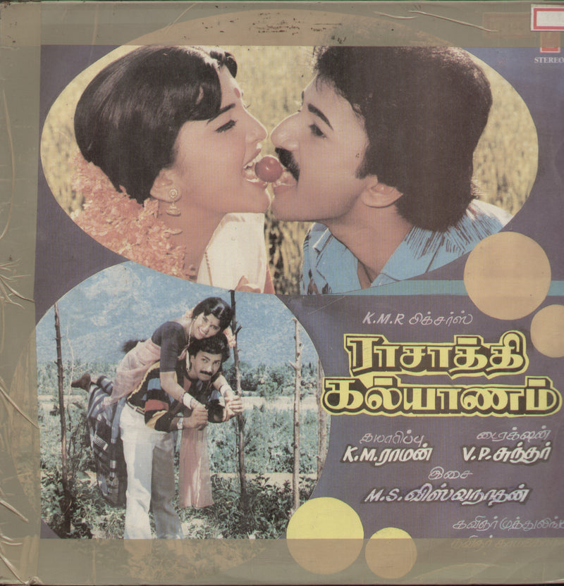 Raasathi Kalyanam 1988 — 1988 Tamil LP vinyl record cover