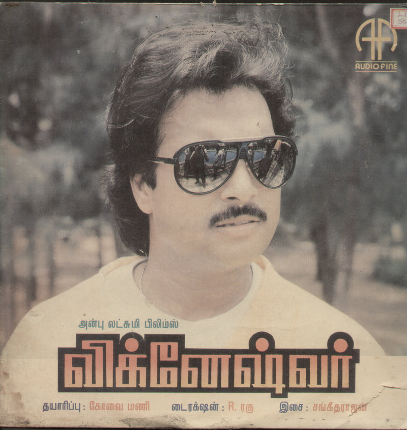 Porandaveetu Pattupodavai — Tamil LP vinyl record cover