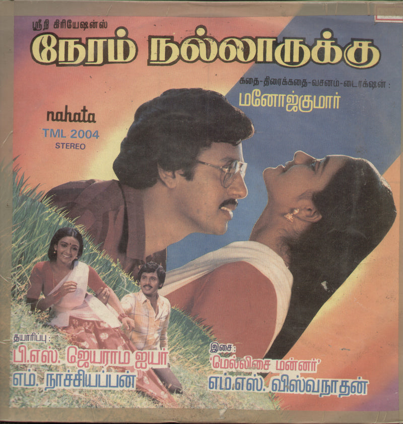 Neram Nalla Iruku — Tamil LP vinyl record cover