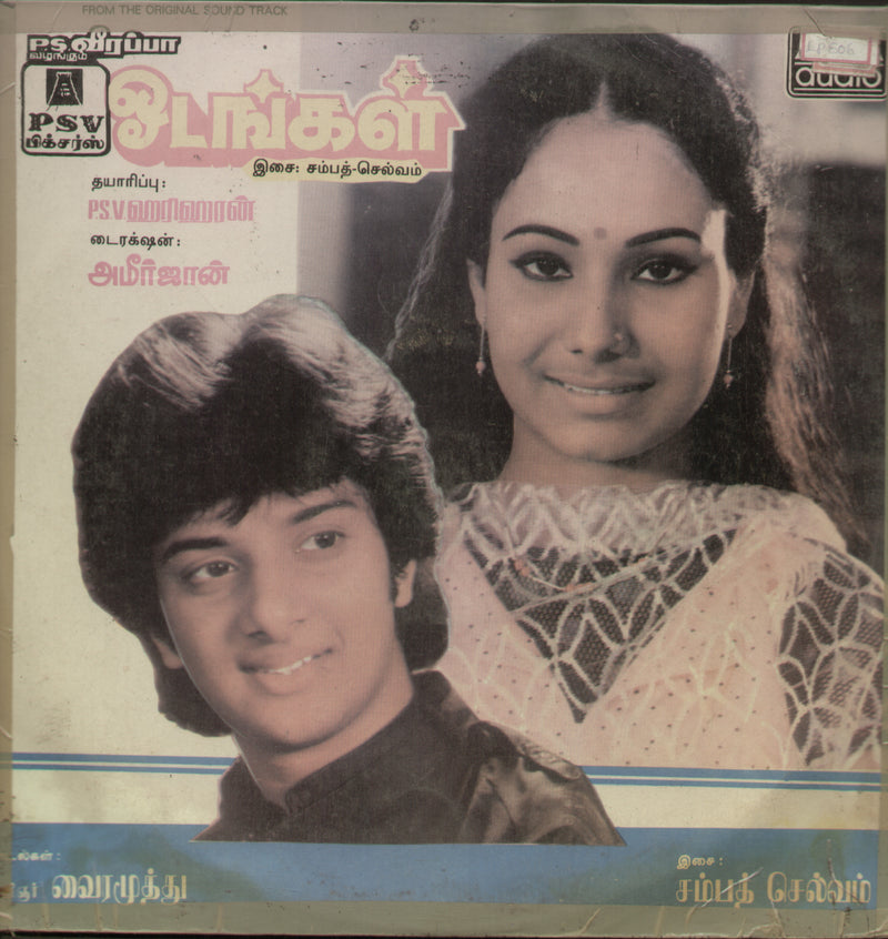 Odangal — Tamil LP vinyl record cover