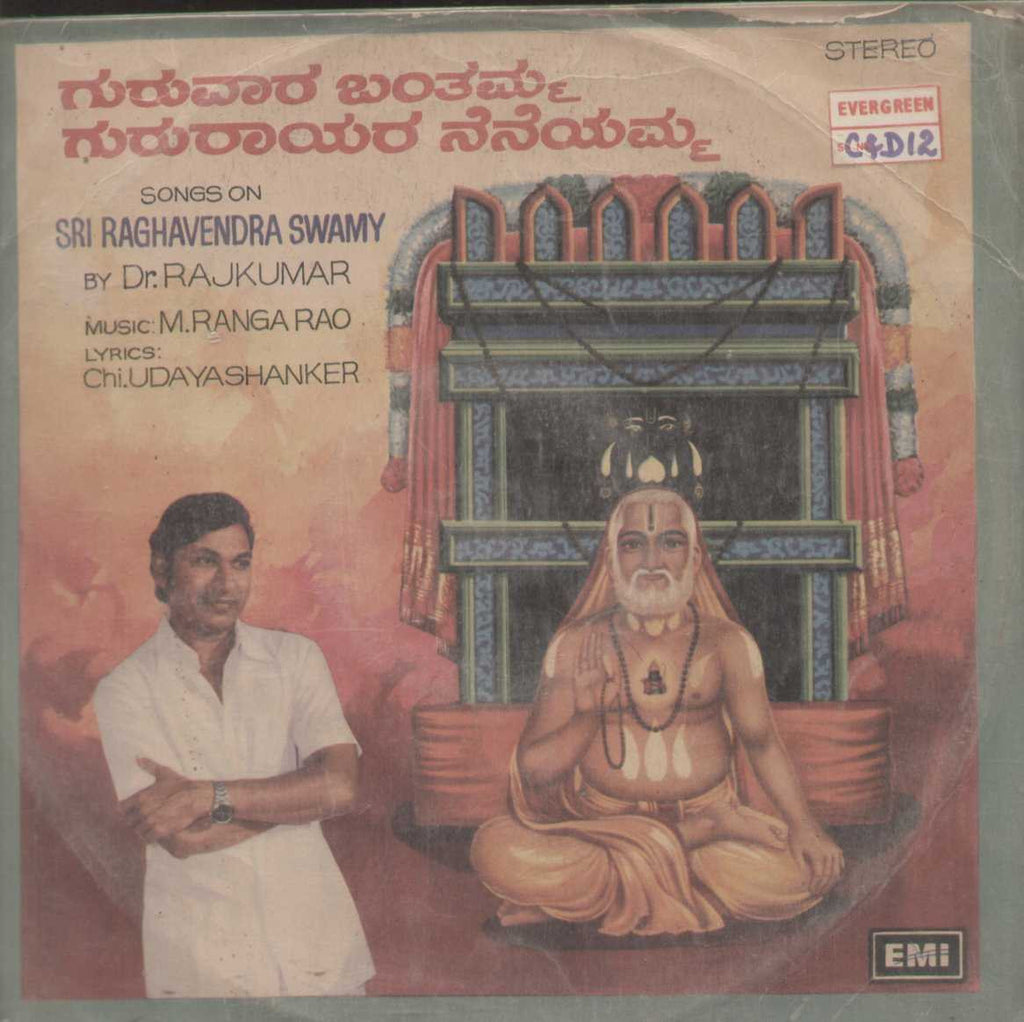 Sri Raghavendra Swamy 1979 Kannada Vinyl LP