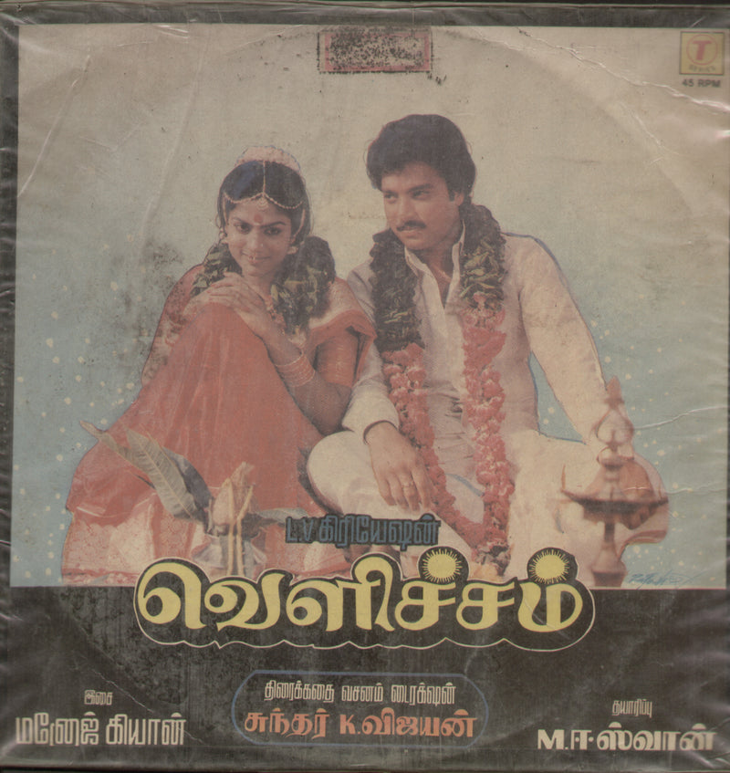 Veliechem 1986 — 1986 Tamil LP vinyl record cover