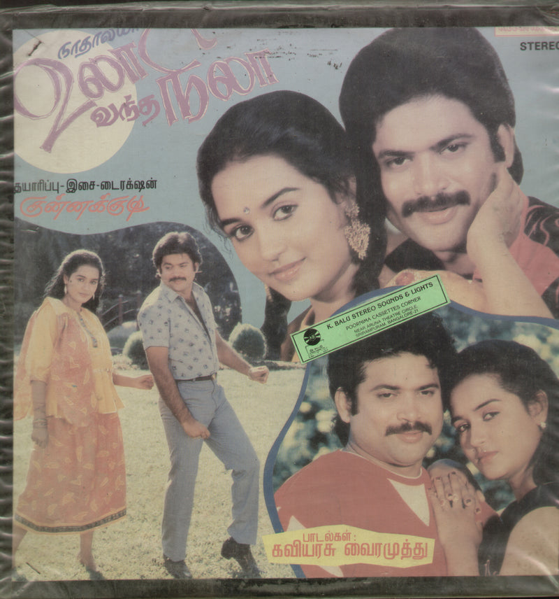 Ula Vantha Nila — Tamil LP vinyl record cover