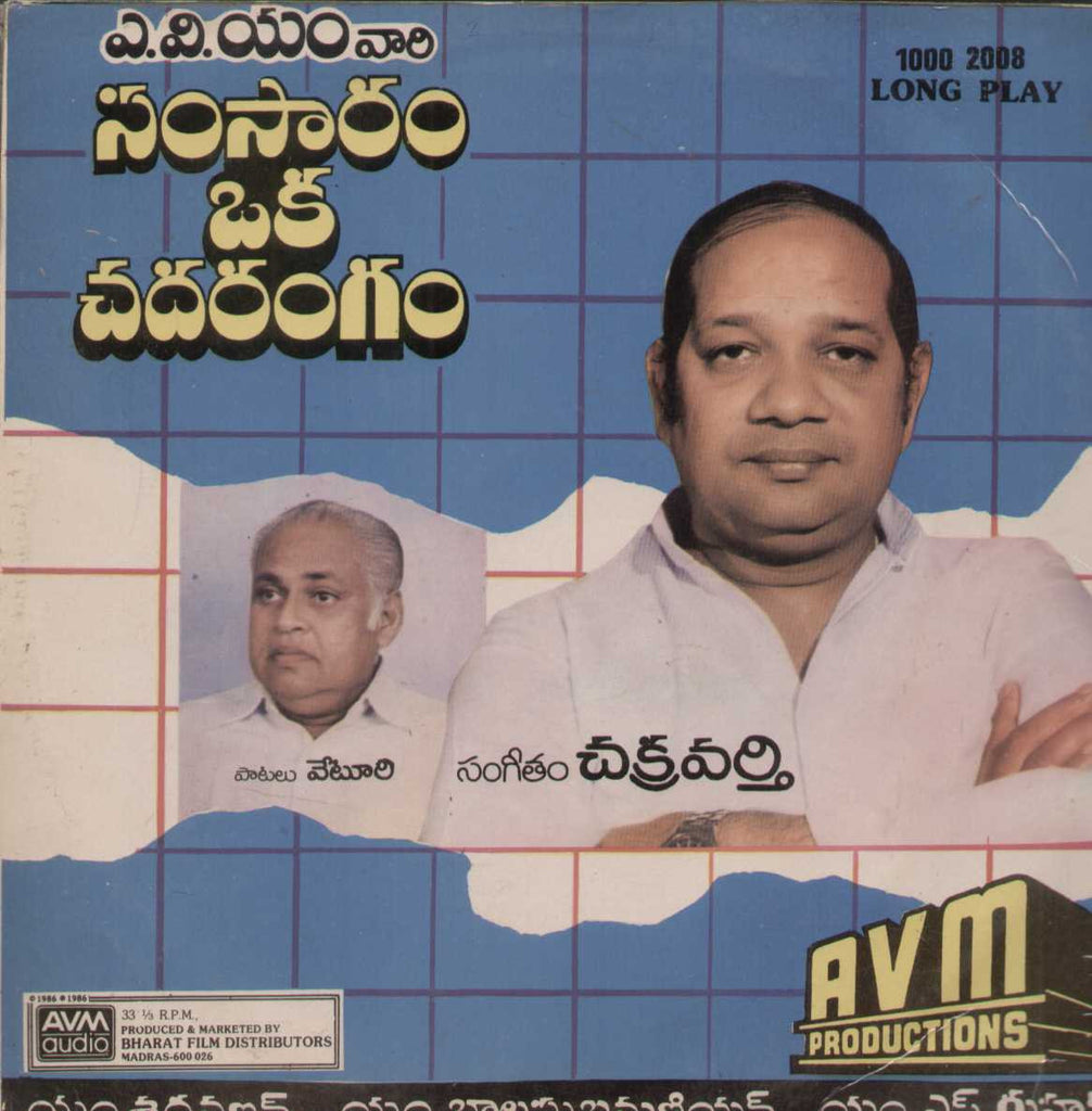 Samsaram oka Chandarangam 1986 Telugu Vinlm LP