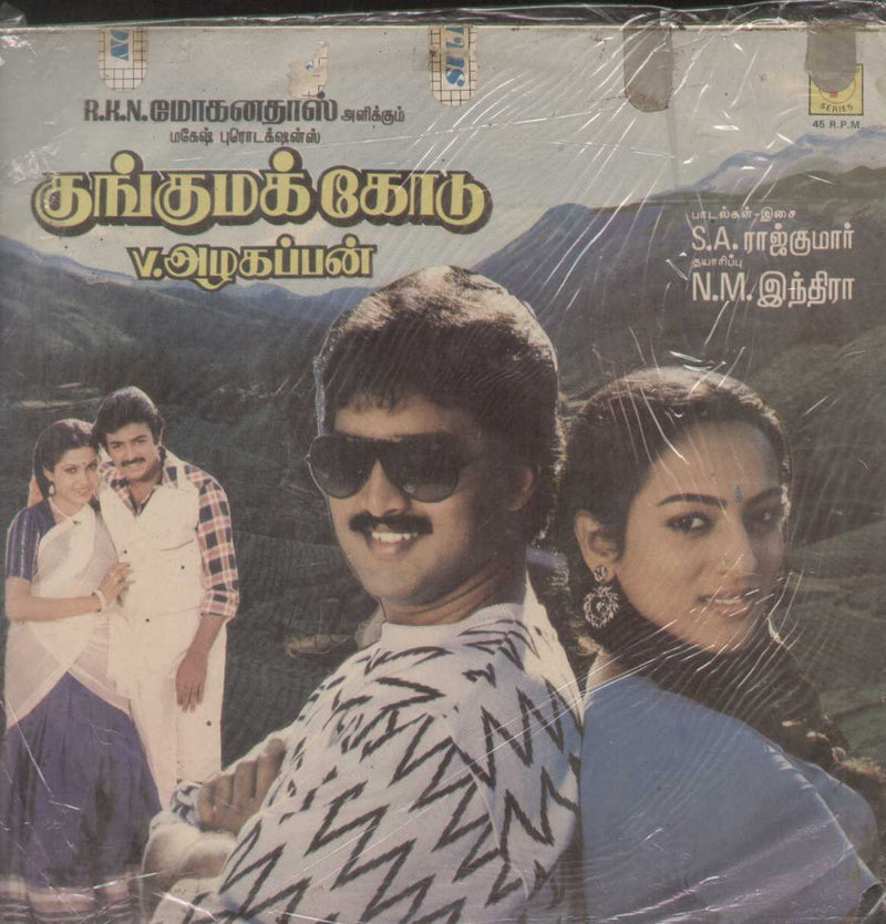 Kungumakkodu  1987 — 1987 Tamil LP vinyl record cover