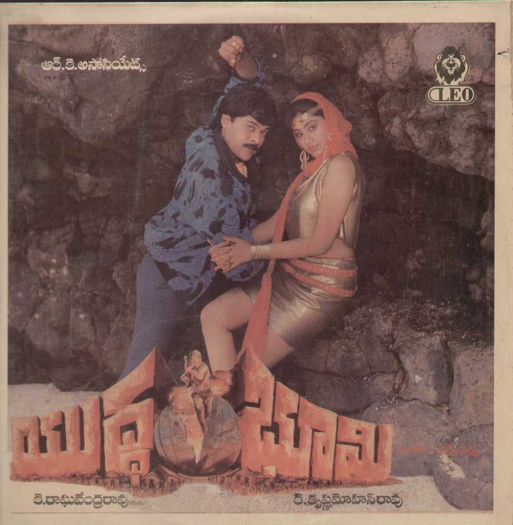 Yuddha Bhoomi 1988 Telugu Vinyl LP