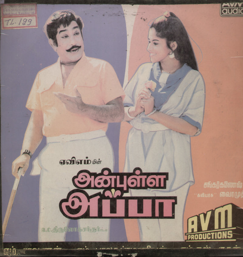 Anbulla Appa — Tamil LP vinyl record cover
