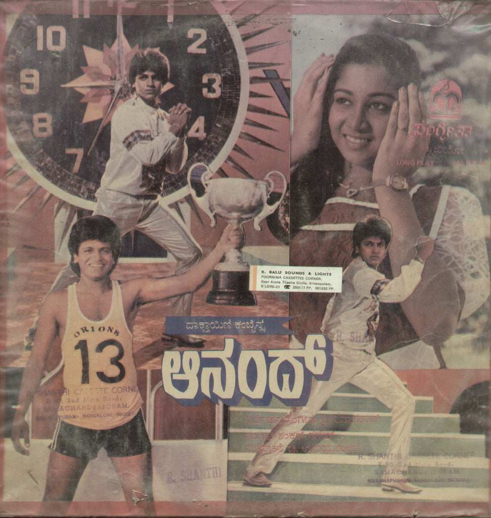 Anand 1986 - Kannada Bollywood Vinyl LP