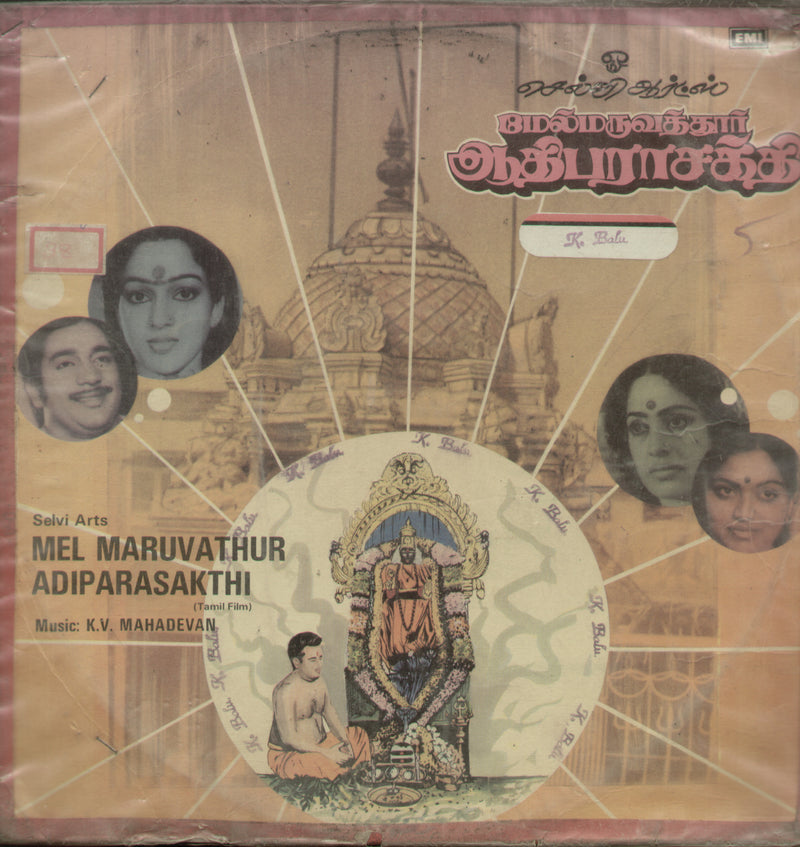 Mel Maruvathur Adiparasakthi — Tamil LP vinyl record cover