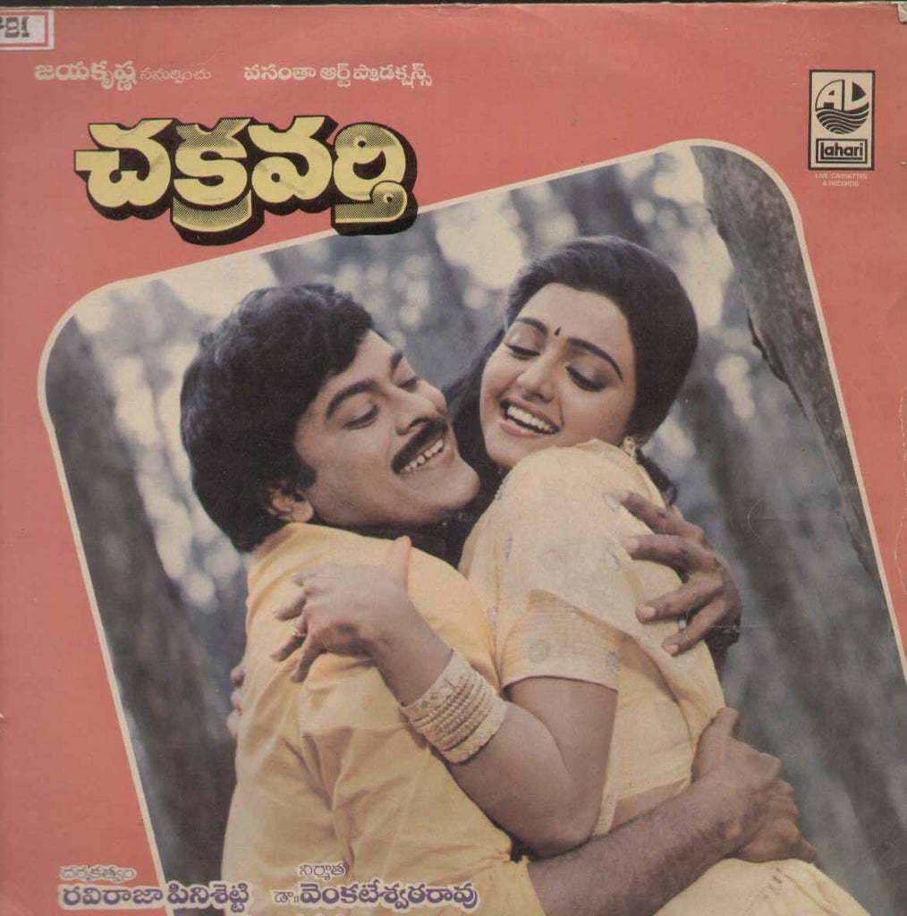 Chakravarthy Telugu Vinyl LP