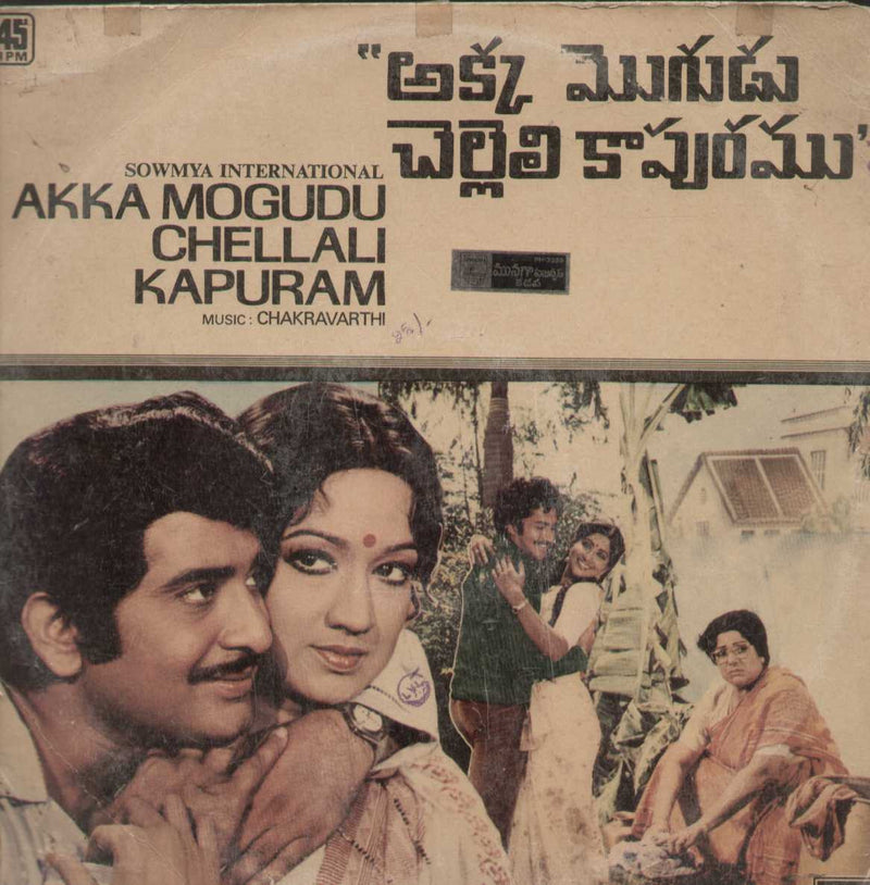 Akka Mogudu Chellali Kapuram  1981 — 1981 Telugu LP vinyl record cover