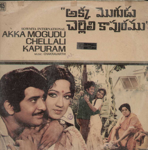 Akka Mogudu Chellali Kapuram  1981 Telugu Vinyl LP