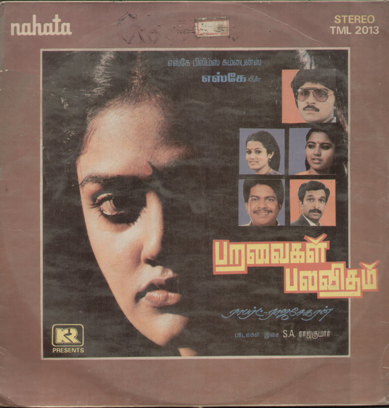 Paravaigal Palavitham — Tamil LP vinyl record cover