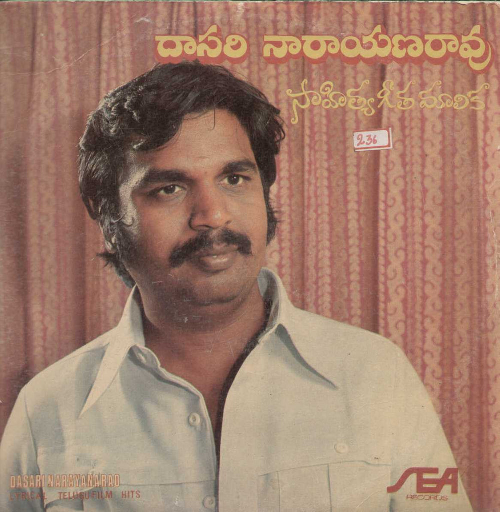 Dasari Narayana Rao 1982 Telugu Vinyl LP