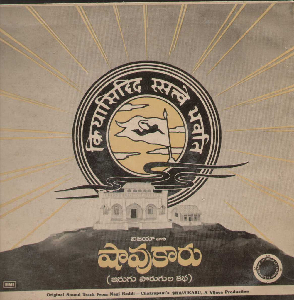 Shavukaru 1984 Telugu Vinyl LP