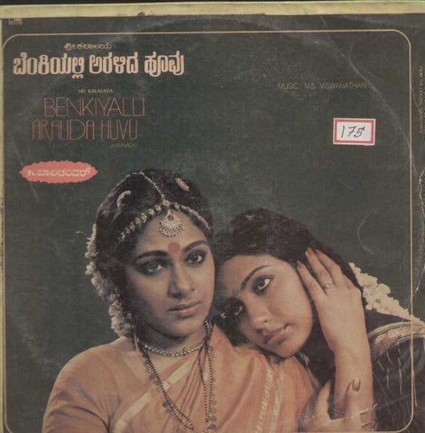 Benkiyalli Aralidahuvu  1983 Kannada Vinyl LP