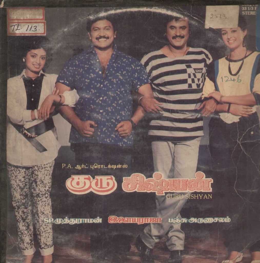 Guru Sishyan  1988 Tamil Vinyl LP