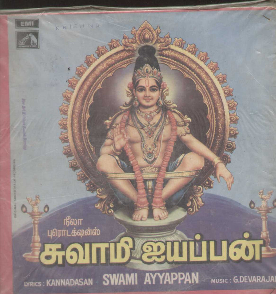 Swami Ayyappan  1975 Tamil Vinyl LP