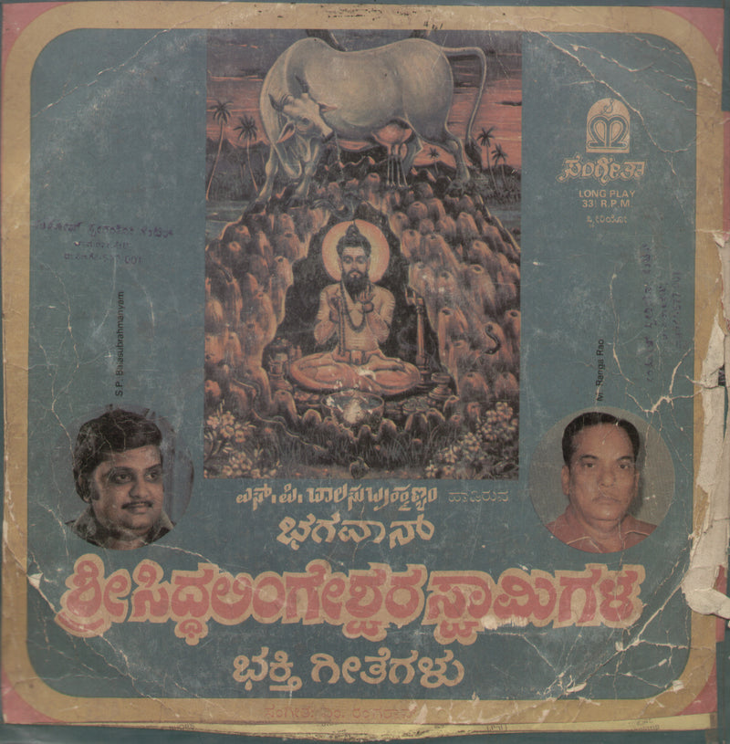 on Bhagavan Sri Siddhalingeswara Swamy 1984 — 1984 Kannada LP vinyl record cover
