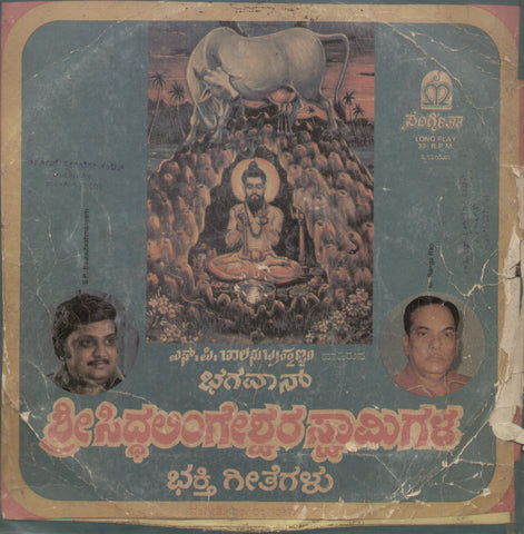 Songs on Bhagavan  Sri Siddhalingeswara Swamy 1984 - Kannada Bollywood Vinyl LP