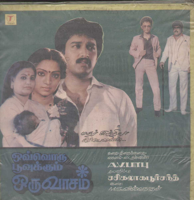 Oov Oru Poovukum Oru Vasam 1986 — 1986 Tamil LP vinyl record cover