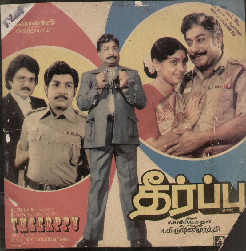 Theerppu — Tamil LP vinyl record cover